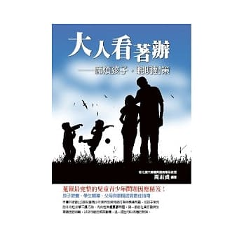 大人看着办：麻烦孩子，聪明对策 pdf epub mobi 电子书 下载