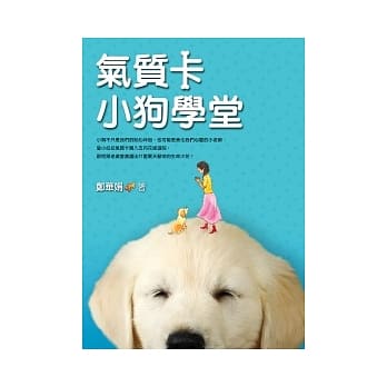 气质卡小狗学堂 pdf epub mobi 电子书 下载