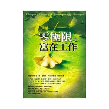 零极限之富在工作 pdf epub mobi 电子书 下载