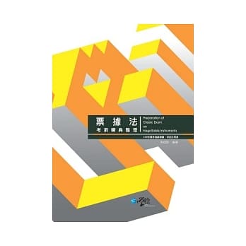 票据法考前精典整理 pdf epub mobi 电子书 下载