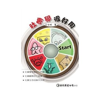 社会学很好用 pdf epub mobi 电子书 下载