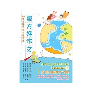 东方好作文：50本文学名着引导写作(赠文章朗读CD) pdf epub mobi 电子书 下载