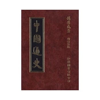 中国通史(精)(11版) pdf epub mobi 电子书 下载