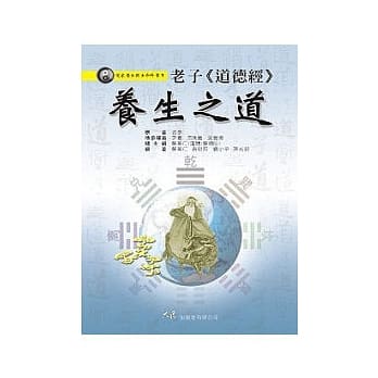 老子(道德经)养生之道 pdf epub mobi 电子书 下载