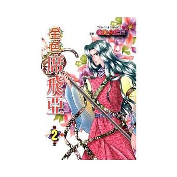 金色席飞亚 2 pdf epub mobi 电子书 下载