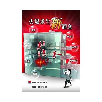 火场求生新观念 pdf epub mobi 电子书 下载