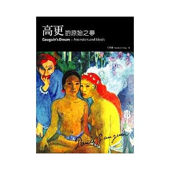高更的原始之梦 pdf epub mobi 电子书 下载