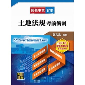 土地法规考前冲刺 pdf epub mobi 电子书 下载