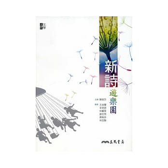 新诗游乐园 pdf epub mobi 电子书 下载