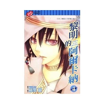 黎明的阿尔卡纳 4 pdf epub mobi 电子书 下载