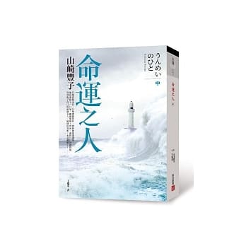命运之人(中) pdf epub mobi 电子书 下载