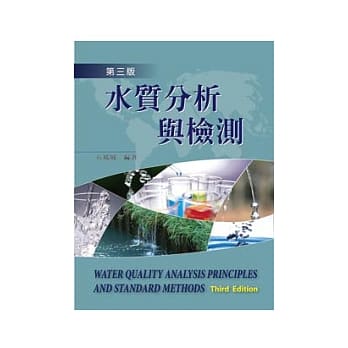 水质分析与检测(第三版) pdf epub mobi 电子书 下载