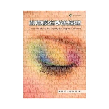 创意数位彩妆造型 pdf epub mobi 电子书 下载
