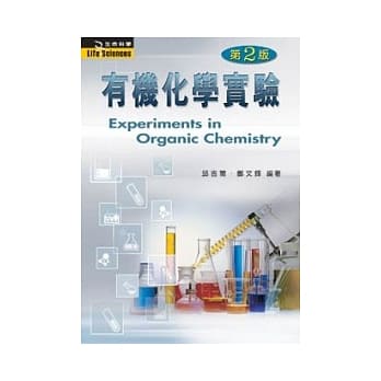 有机化学实验(第二版) pdf epub mobi 电子书 下载