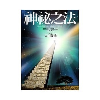 神祕之法 pdf epub mobi 电子书 下载