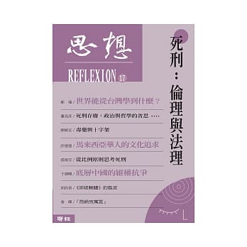 死刑：伦理与法理 ( 思想17 ) pdf epub mobi 电子书 下载