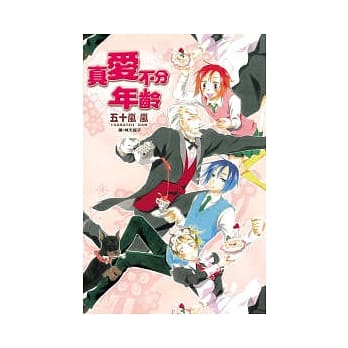 真爱不分年龄 pdf epub mobi 电子书 下载