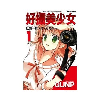 好摄美少女 1 pdf epub mobi 电子书 下载