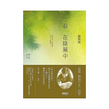 春在绿芜中 pdf epub mobi 电子书 下载