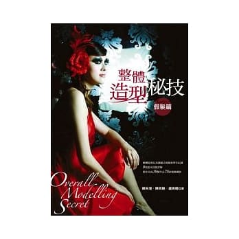 整体造型秘技：假发篇 pdf epub mobi 电子书 下载