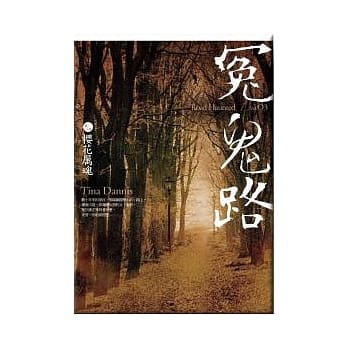 冤鬼路（卷三）樱花厉魂 pdf epub mobi 电子书 下载