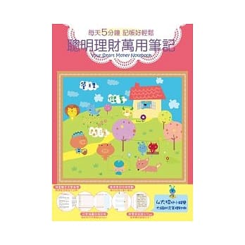 聪明理财万用笔记 pdf epub mobi 电子书 下载