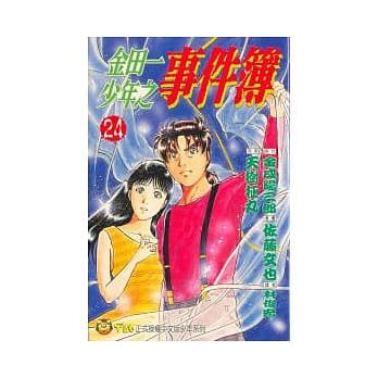 金田一少年之事件簿 (24) pdf epub mobi 电子书 下载