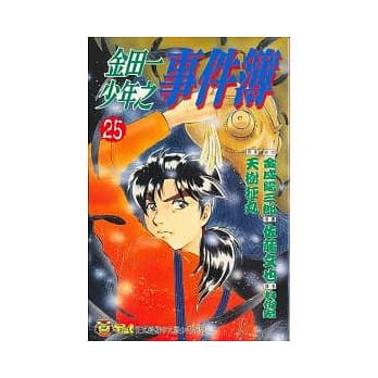 金田一少年之事件簿 (25) pdf epub mobi 电子书 下载