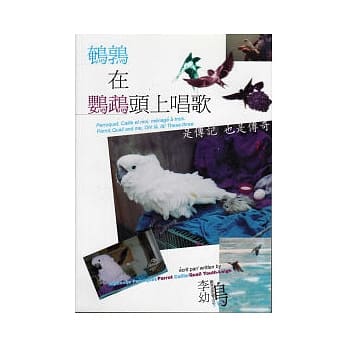 鹌鹑在鹦鹉头上唱歌 pdf epub mobi 电子书 下载