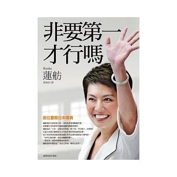 非要第一才行吗 pdf epub mobi 电子书 下载