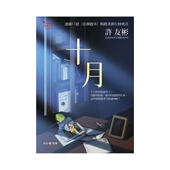 十月 pdf epub mobi 电子书 下载