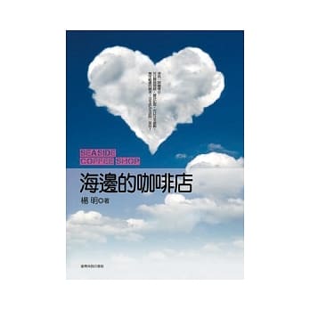 海边的咖啡店 pdf epub mobi 电子书 下载