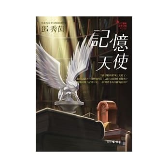 记忆天使 pdf epub mobi 电子书 下载