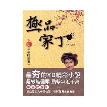 极品家丁 24 pdf epub mobi 电子书 下载