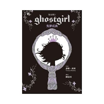 鬼女孩 2 鬼梦成真 pdf epub mobi 电子书 下载