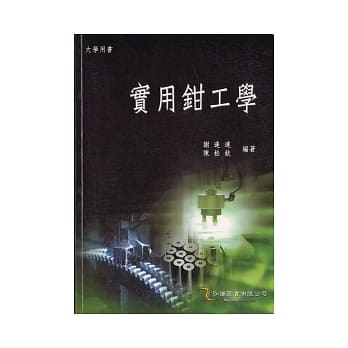 实用钳工学 pdf epub mobi 电子书 下载