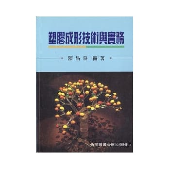 塑胶成型技术与实务 pdf epub mobi 电子书 下载