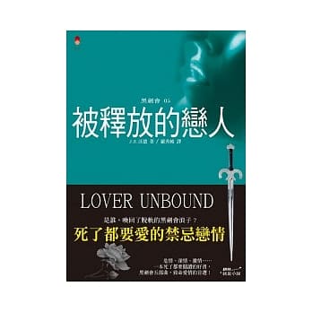 黑剑会 5 被释放的恋人 pdf epub mobi 电子书 下载