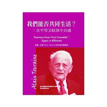 我们能否共同生活？在平等又岐异中共处 pdf epub mobi 电子书 下载