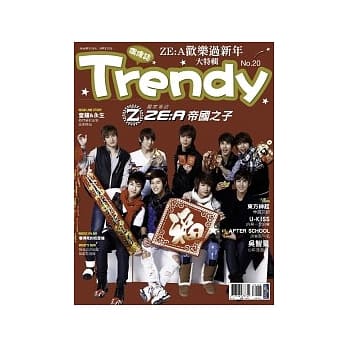 TRENDY偶像志No.20： ZE:A帝国之子恭喜恭禧贺新年 pdf epub mobi 电子书 下载