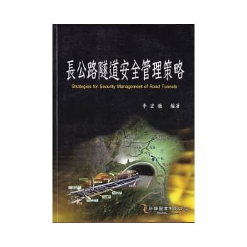 长公路隧道安全管理策略 pdf epub mobi 电子书 下载