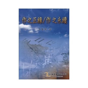 作之正缘、作之永续 pdf epub mobi 电子书 下载