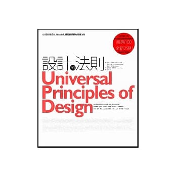 设计的法则：125个影响认知、增加美感，让设计更好的关键法则【全新增订版】 pdf epub mobi 电子书 下载