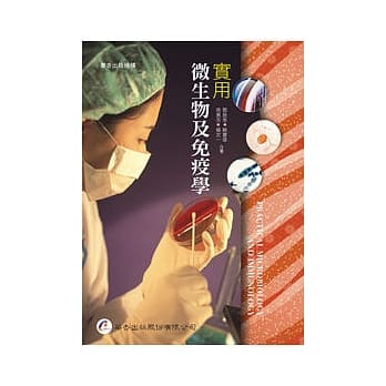 实用微生物及免疫学 pdf epub mobi 电子书 下载