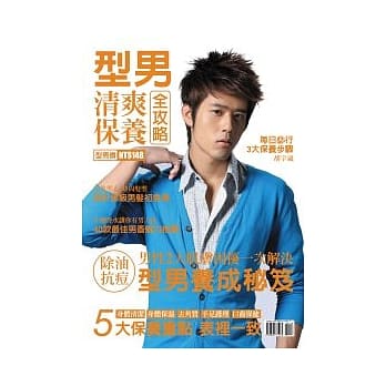 型男清爽保养全攻略 pdf epub mobi 电子书 下载