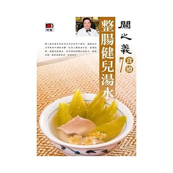 整肠健儿汤水 pdf epub mobi 电子书 下载