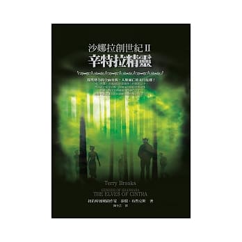 沙娜拉创世纪Ⅱ：辛特拉精灵 pdf epub mobi 电子书 下载