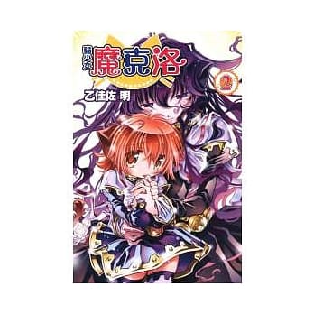 猫少女魔克洛 2 pdf epub mobi 电子书 下载