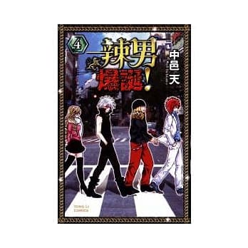 辣男爆诞 4 pdf epub mobi 电子书 下载