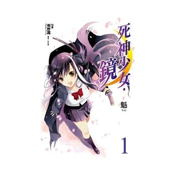 死神少女．镜 1 pdf epub mobi 电子书 下载